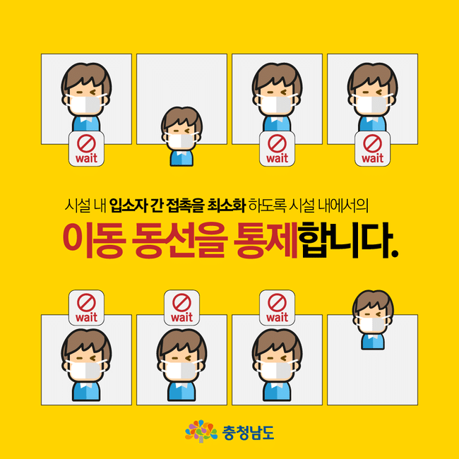 충청남도 오피셜) 신종 코로나 바이러스 임시생활 시설 관리 지침.jpg | 인스티즈