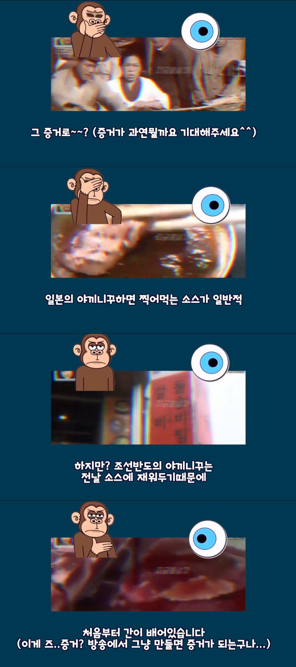 야키니쿠(불고기)를 오리지널 일식이라 주장하는 일본 방송.jpg | 인스티즈