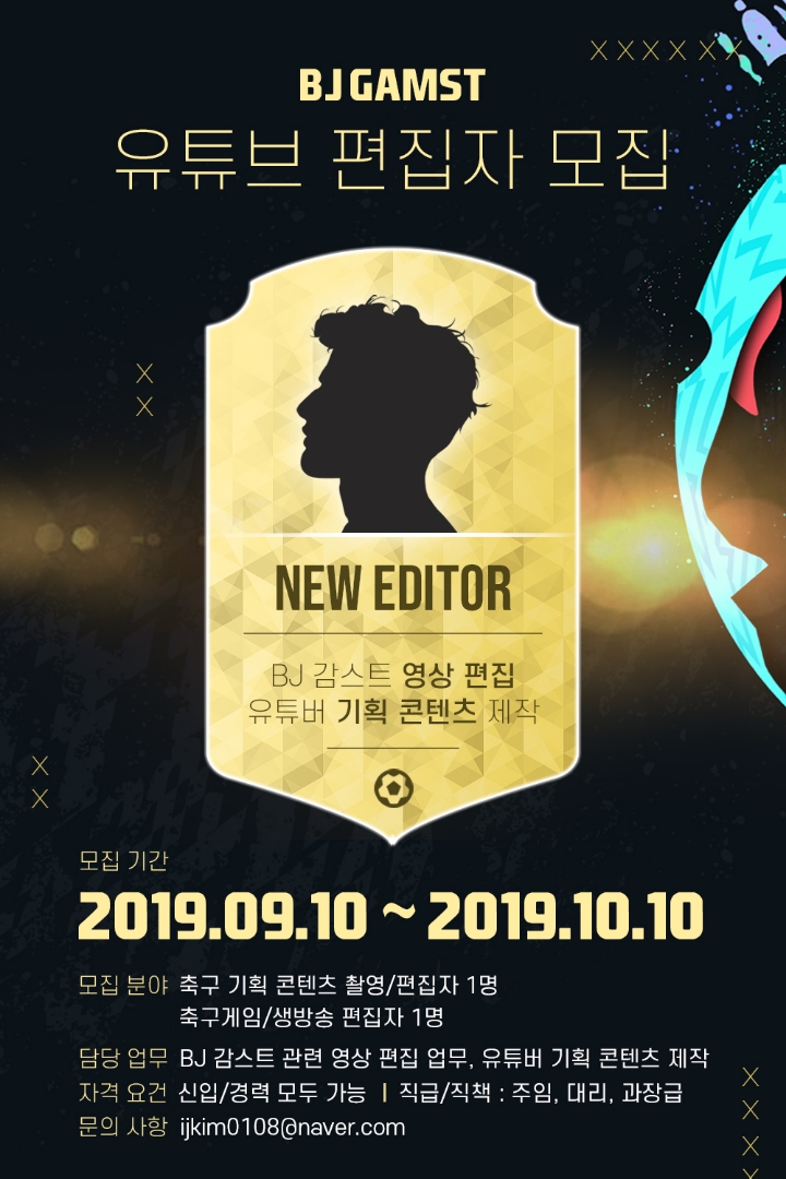 감스트 유튜브 편집자 모집 | 인스티즈
