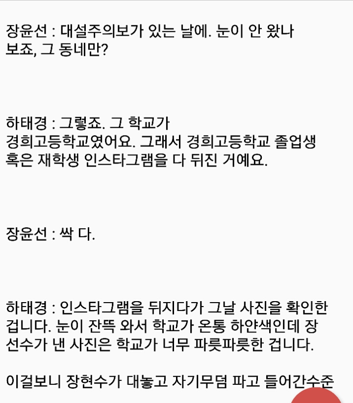 하태경 의원이 말한 장현수 선수 봉사실적 조작 밝혀낸 과정 | 인스티즈