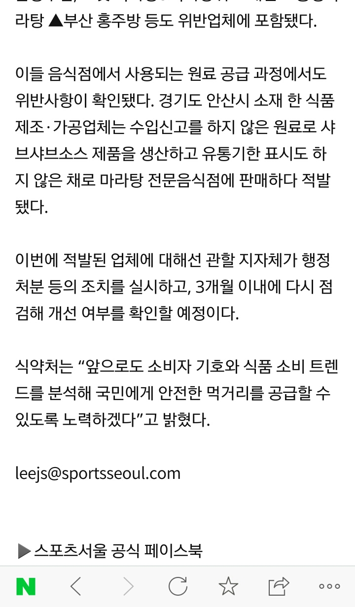 마라탕 맛집이라더니 식품위생법 적발 전국 마라탕 23곳 음식점 명단 | 인스티즈