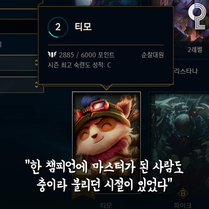 트롤들이 꼭 봐야 할 LOL 명언 모음 | 인스티즈