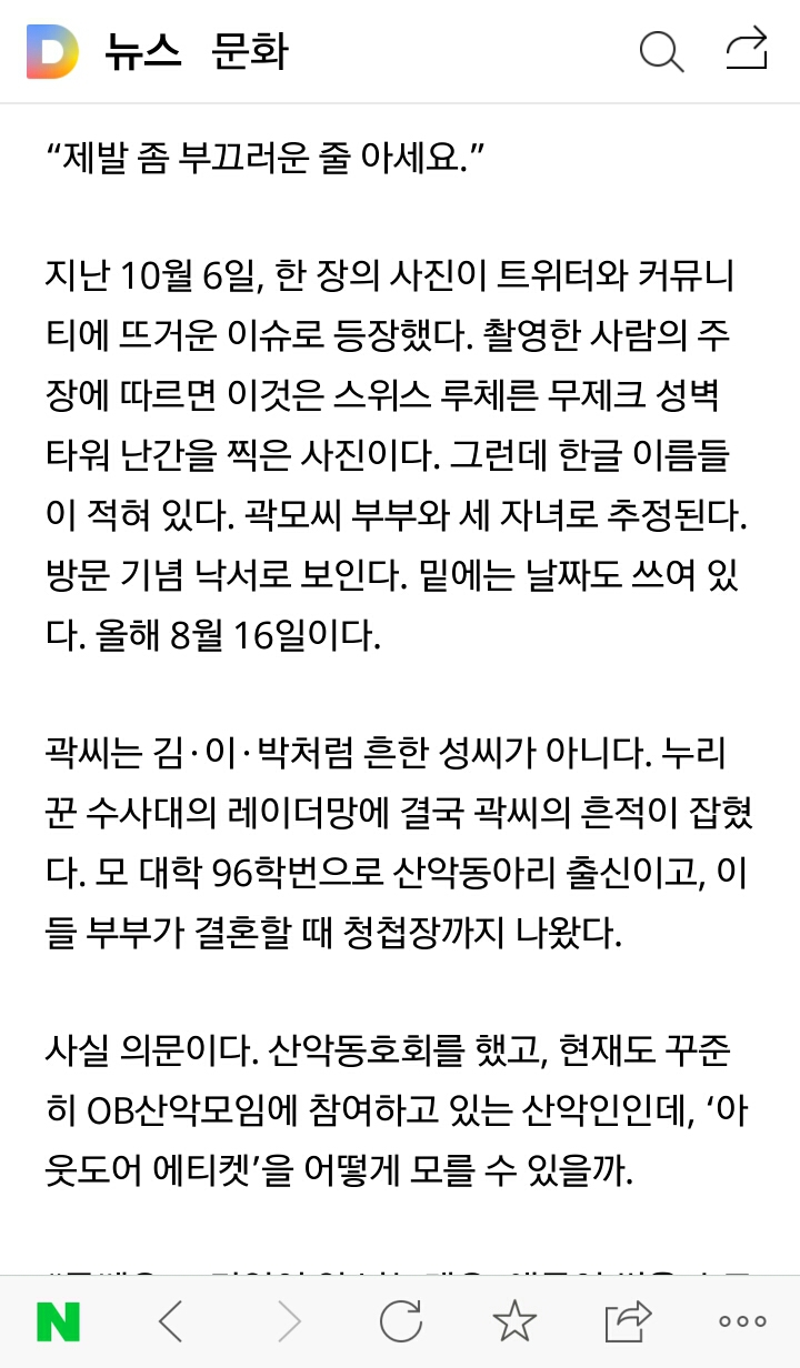루체른 성벽에 낙서하고 발뺌중이라는 성균관대 산악회 출신 모 부부 | 인스티즈