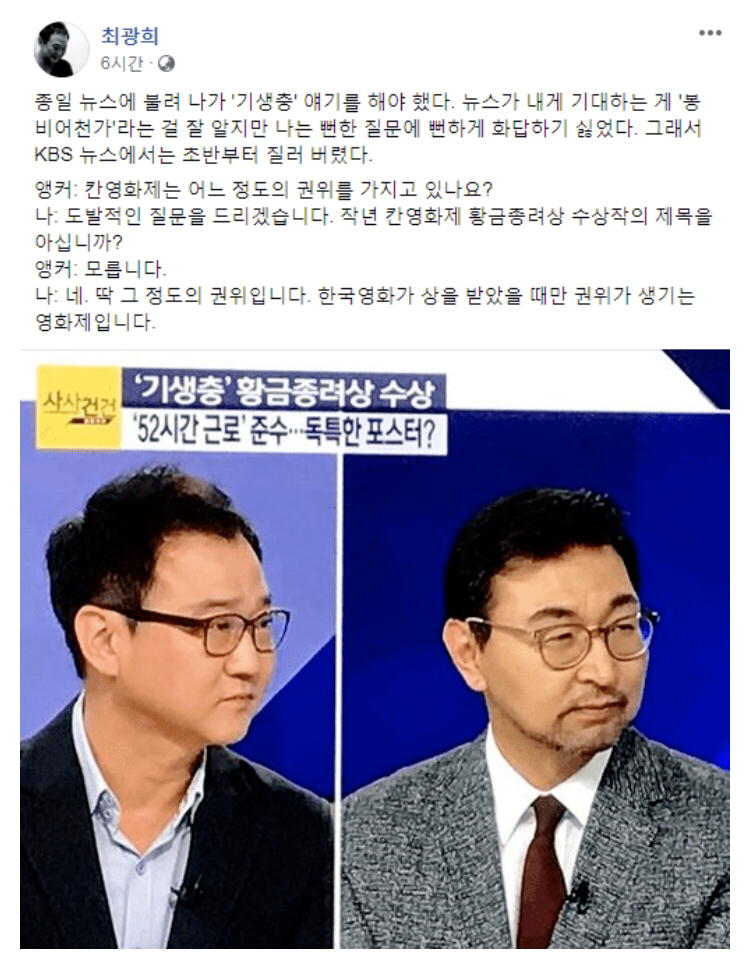 최광희 평론가: 이미경부회장은 기생충 크레딧에 이름도 올리지 않았다 | 인스티즈
