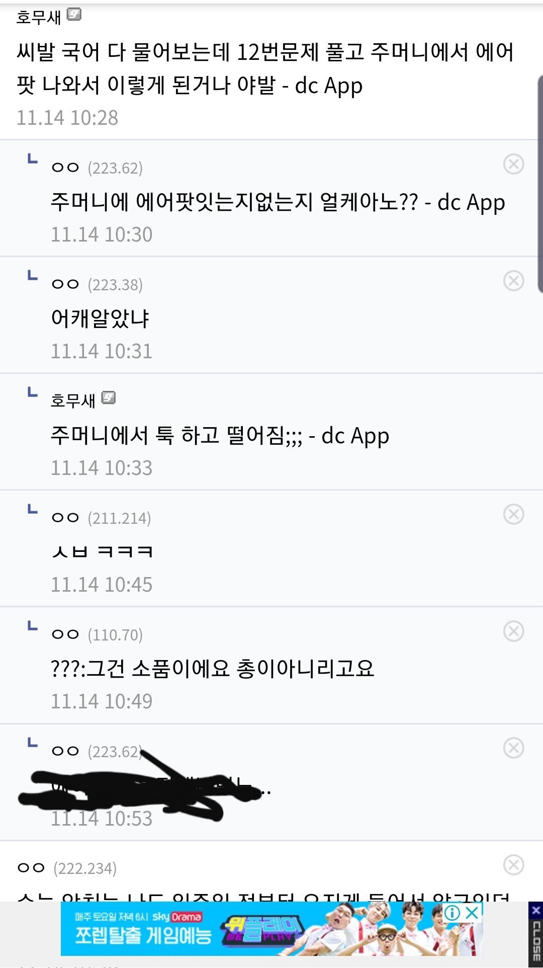수능1호 퇴갤러 부정행위 | 인스티즈