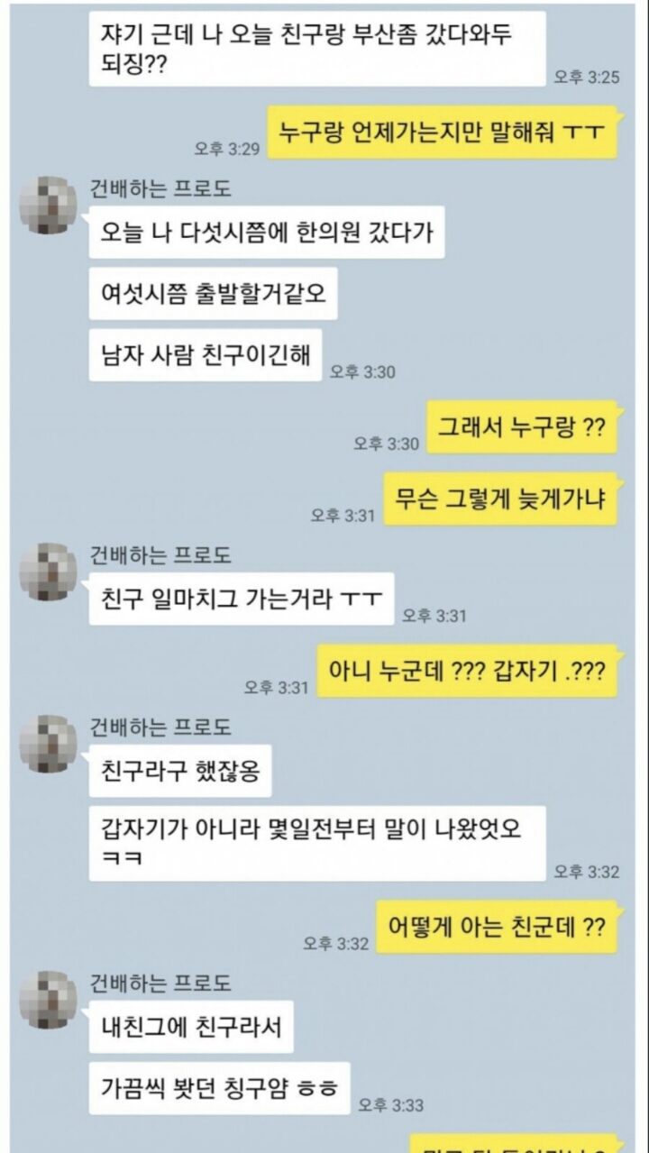 남사친과 부산 여행 가겠다는 여자친구 | 인스티즈