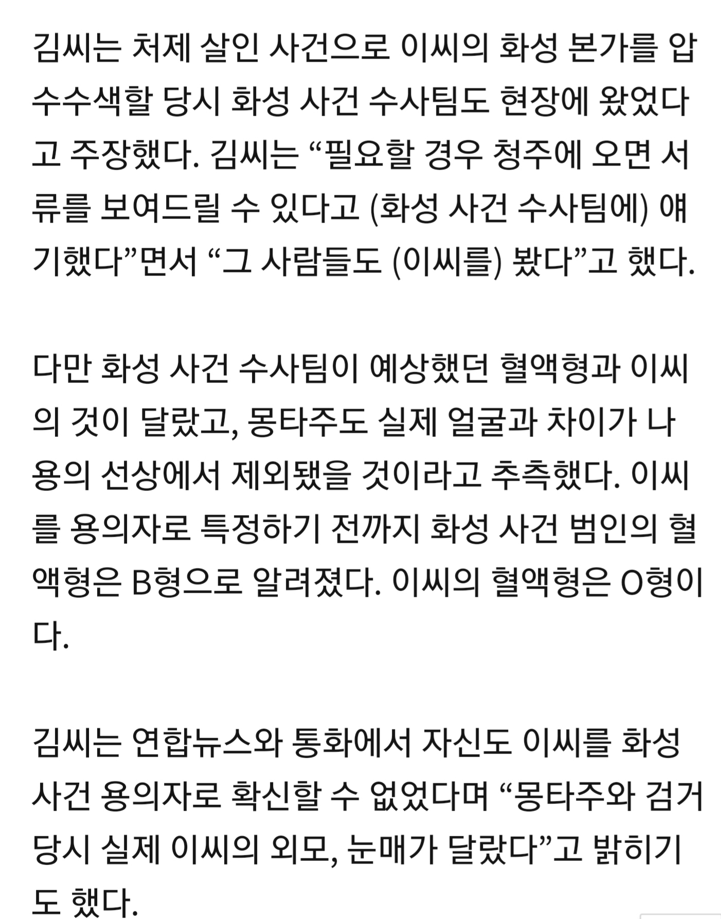 화성연쇄살인사건 몽타쥬를 수사하던 형사들이 봤다는데 | 인스티즈