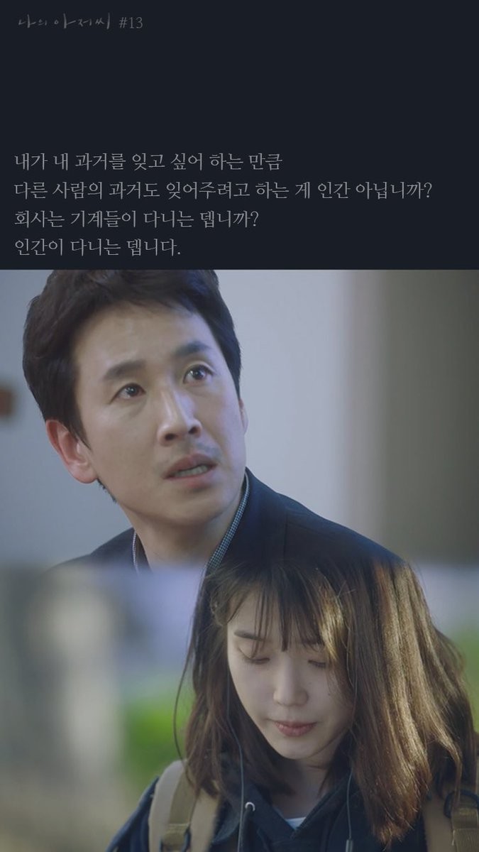 나의 아저씨 대사 모음 | 인스티즈