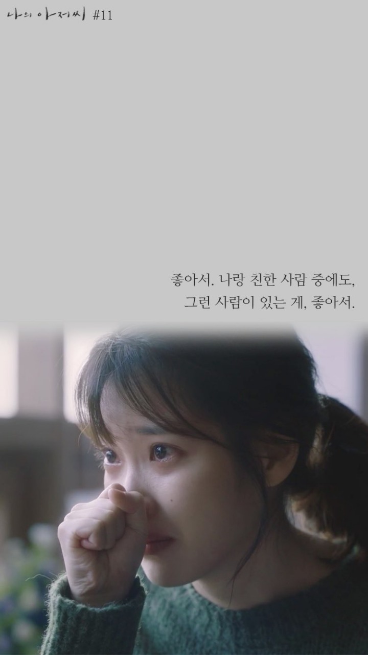 좋은 어른이 되어야겠다고 느끼게 해준 드라마 | 인스티즈