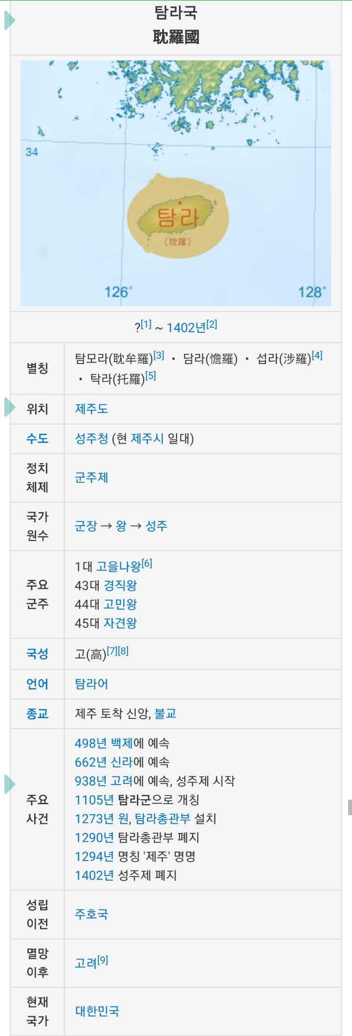 [역사] 의외로 우리나라에서 가장 오래된 국가.jpg | 인스티즈