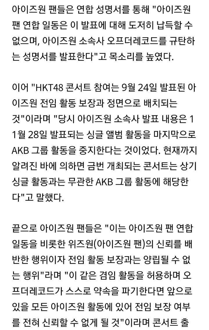 아이즈원 샄낰 HKT콘서트 합류소식에 팬카페 분위기.. | 인스티즈