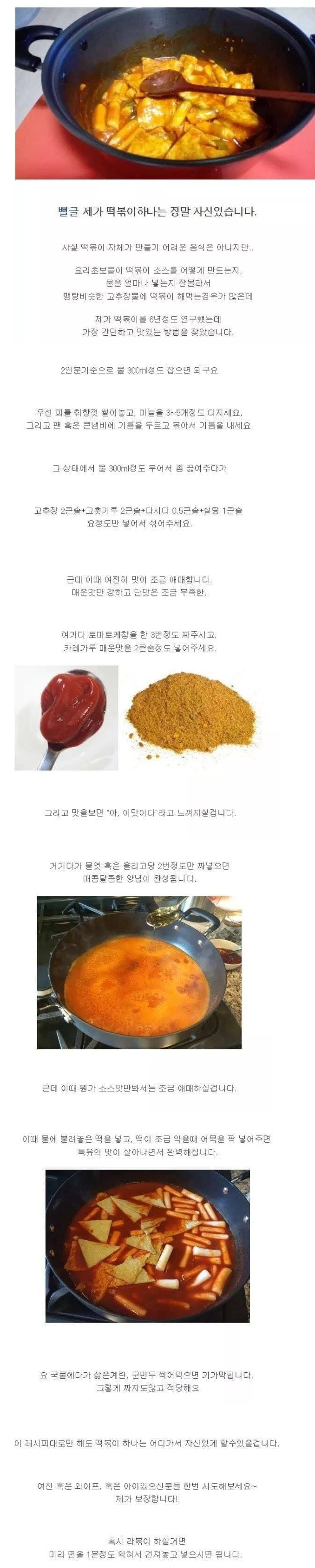 6년동안 연구했다는 인생 떡볶이 레시피 | 인스티즈