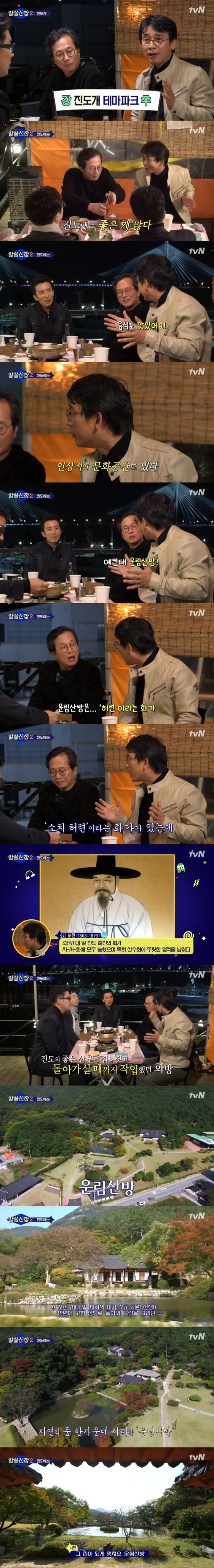 유시민 작가가 알쓸신잡에서 진도를 소개한 이유 | 인스티즈