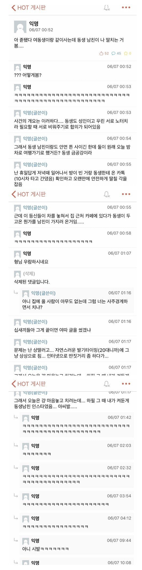 여동생이랑 같이 사는데 동생 남친이 나 ㄸ치는거 봄.jpg | 인스티즈