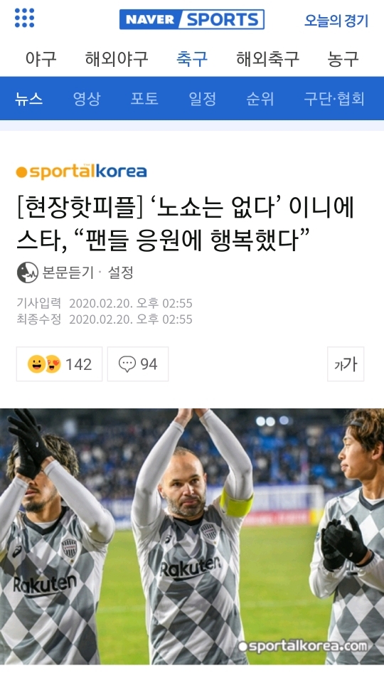 [현장핫피플] '노쇼는 없다' 이니에스타, | 인스티즈