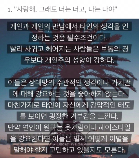 빨리 사귀고 빨리 헤어지는 남녀의 5가지 특징 | 인스티즈