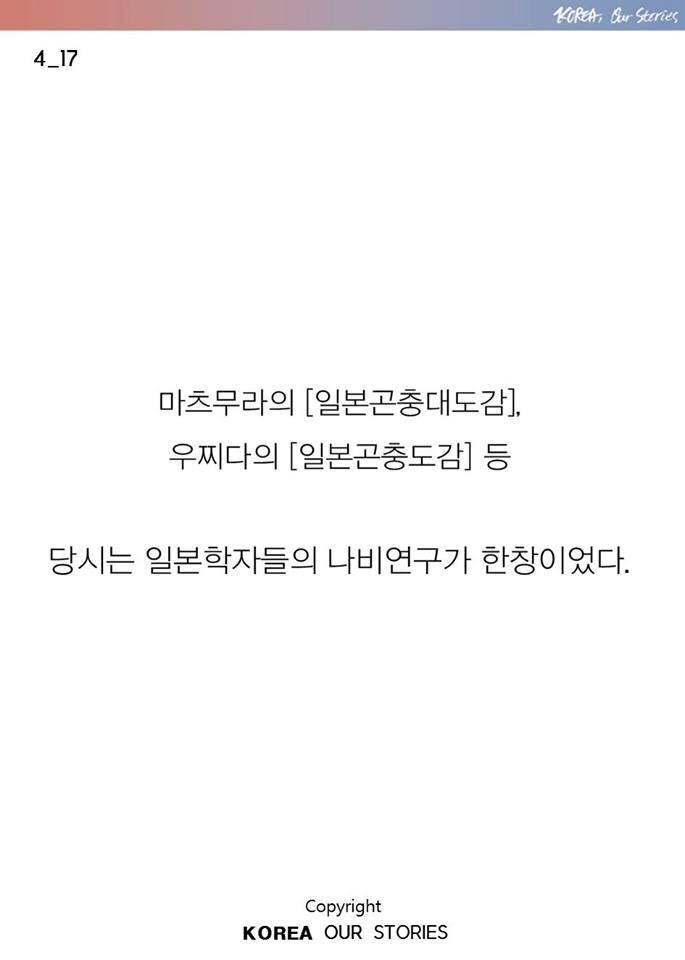 조선에서 나비가 사라졌다 | 인스티즈