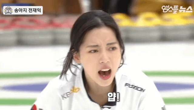 컬링 재익좌 갓 태어난 송아지 스위핑ㅋㅋㅋㅋㅋ | 인스티즈