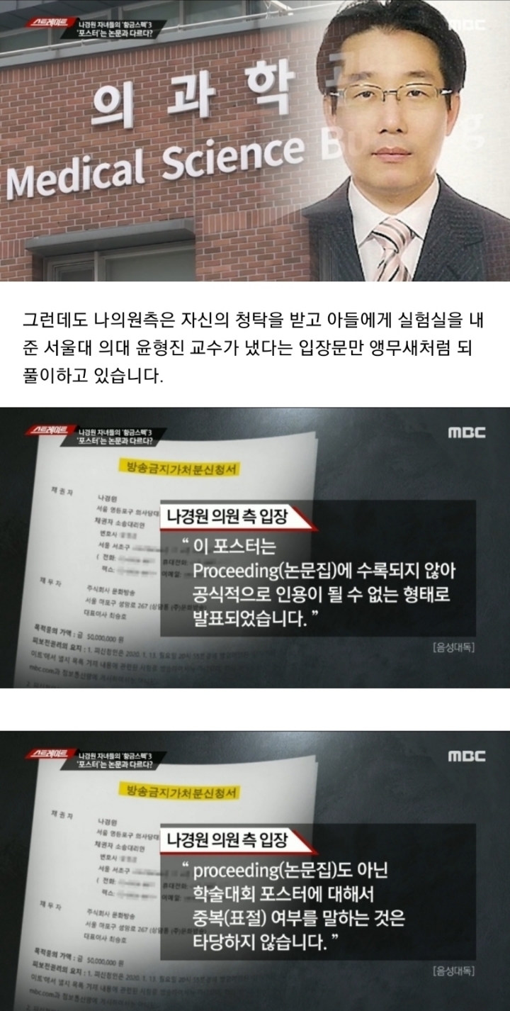 포스터는 논문과 다르다며 포스터의 학술적 가치를 폄하하고 있는 나경원 (스트레이트) | 인스티즈