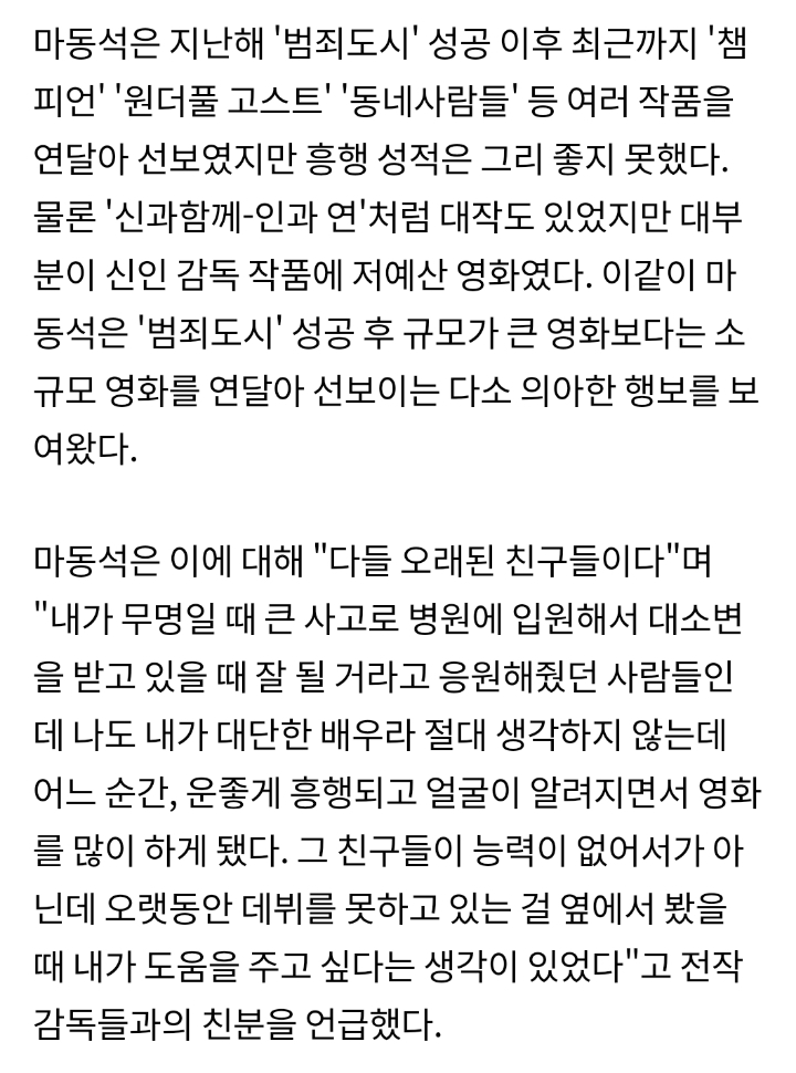 마동석이 다작을 하는 이유.jpg | 인스티즈