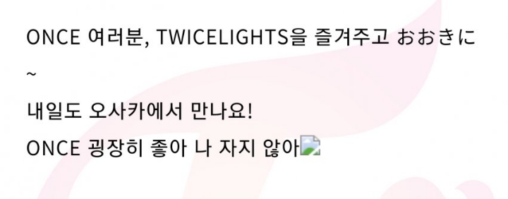 오늘자 오사카 콘서트를 마친 트와이스 지효 | 인스티즈