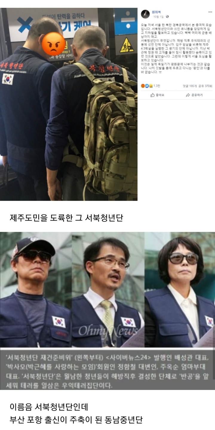어제 광화문에 등장한 서북청년단 (사진주의) | 인스티즈