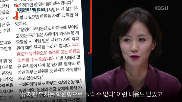 떼쓰는 한유총 그리고 언론.jpg | 인스티즈
