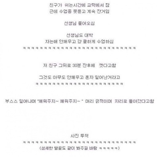 수업시간 취침 레전드 | 인스티즈