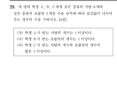 2020 수능 수학 가,나형 29,30번 문제 | 인스티즈