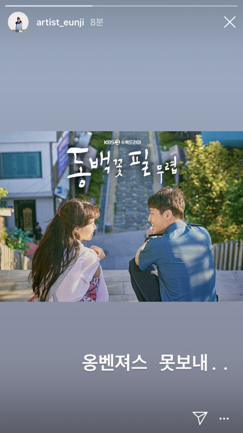 동백꽃 애청자 에이핑크 정은지.jpg | 인스티즈