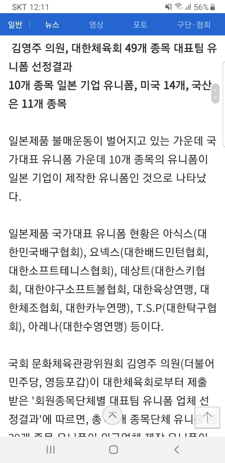 일본브랜드 입은 국가대표종목들 | 인스티즈