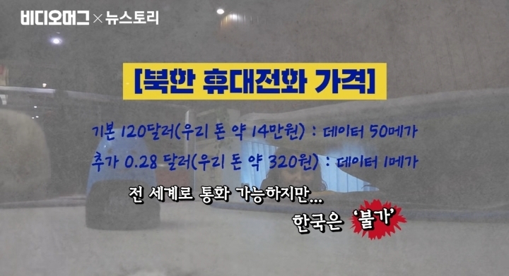 북한 데이터 요금 ㄷㄷ | 인스티즈