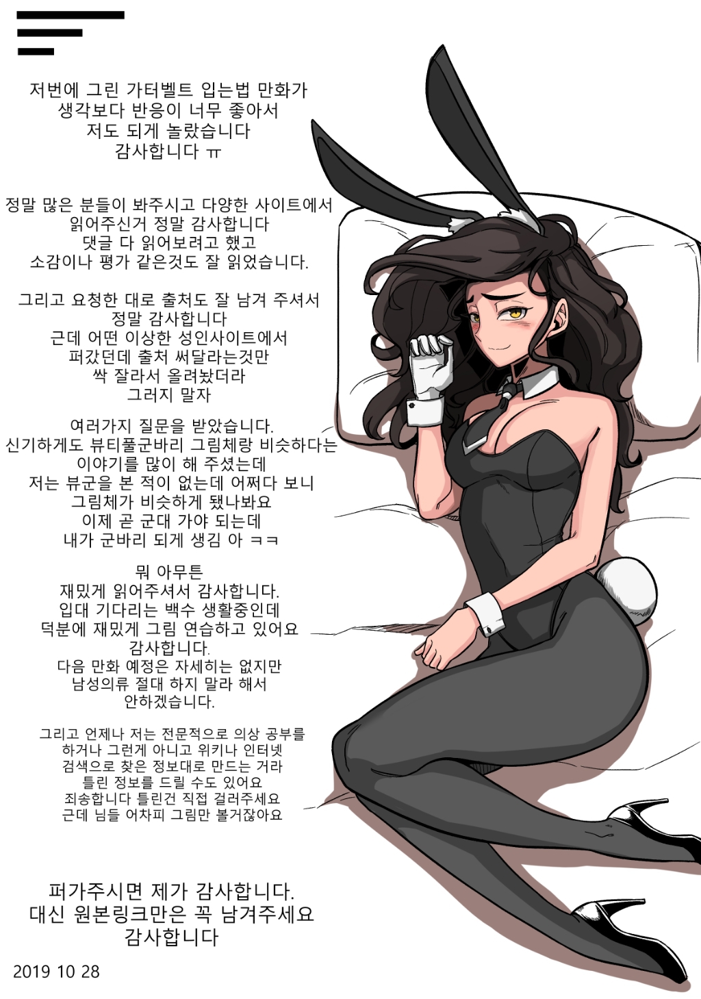 바니걸에 대해 알아보는 만화.jpg | 인스티즈