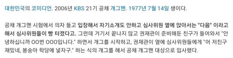 개그맨 시험 면접 레전드.jpg | 인스티즈