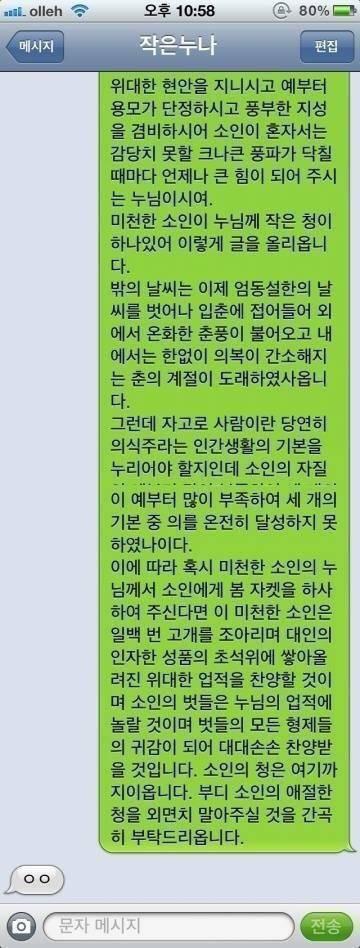 다시보는 작은누나에게 보내는 문자 | 인스티즈