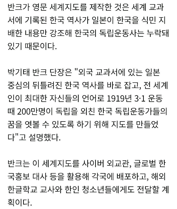 '독립운동가·해외 독립유적지' 영문판 세계지도 나왔다 | 인스티즈