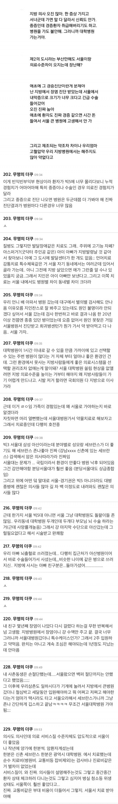 서울과 지방의 의료수준 차이.jpg | 인스티즈