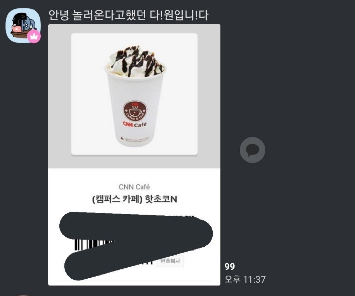 고독방에서 팬들한테 기프티콘 쏘는 아이돌 | 인스티즈