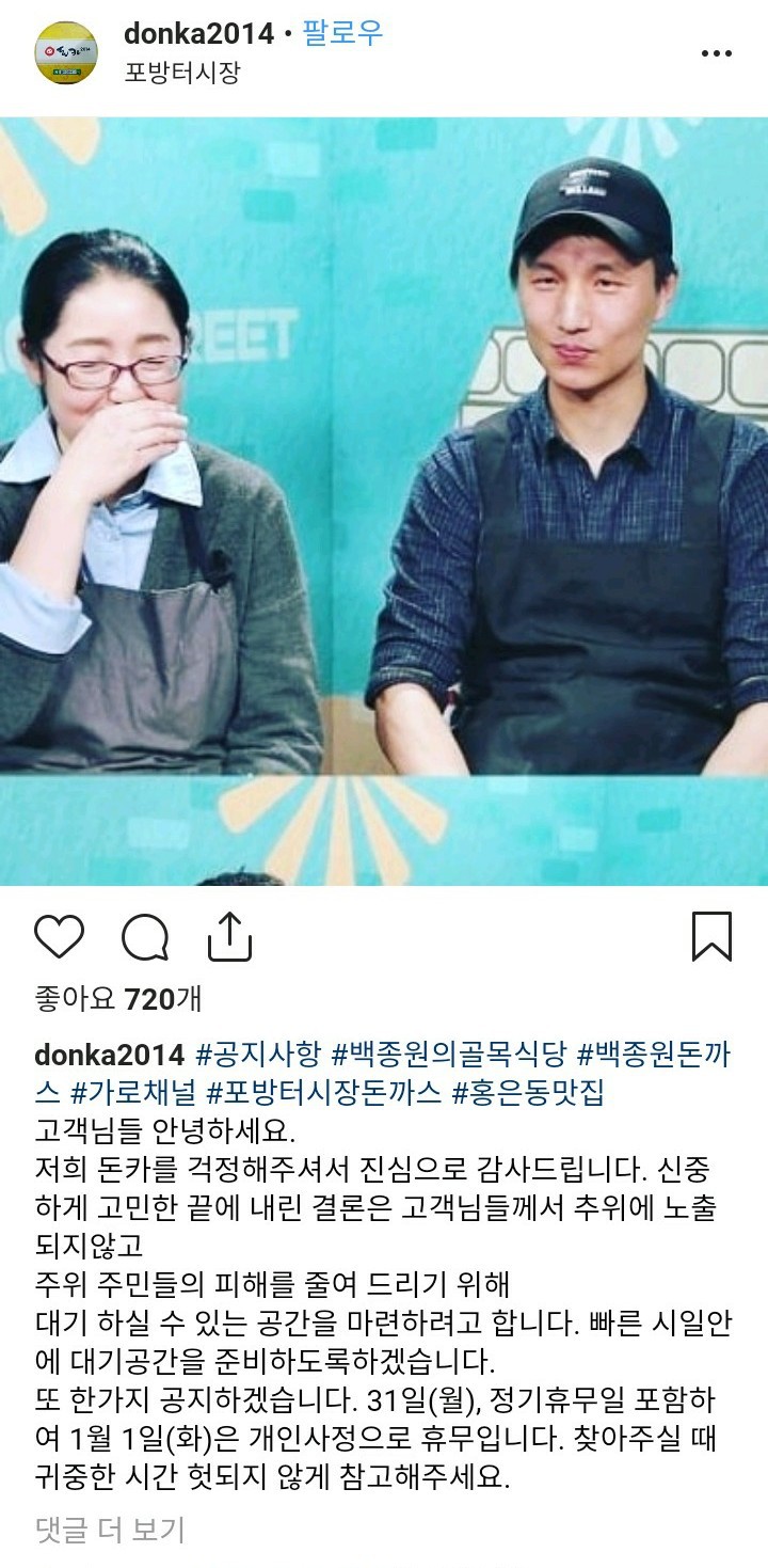 동네민원 이후 골목식당 포방터 돈가스 인스타 | 인스티즈