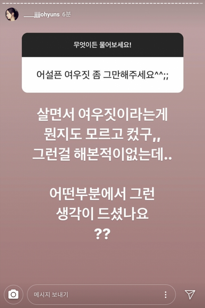 베리굿 조현에게 여우짓 하지 말라고 인스타에 질문한 유저 | 인스티즈