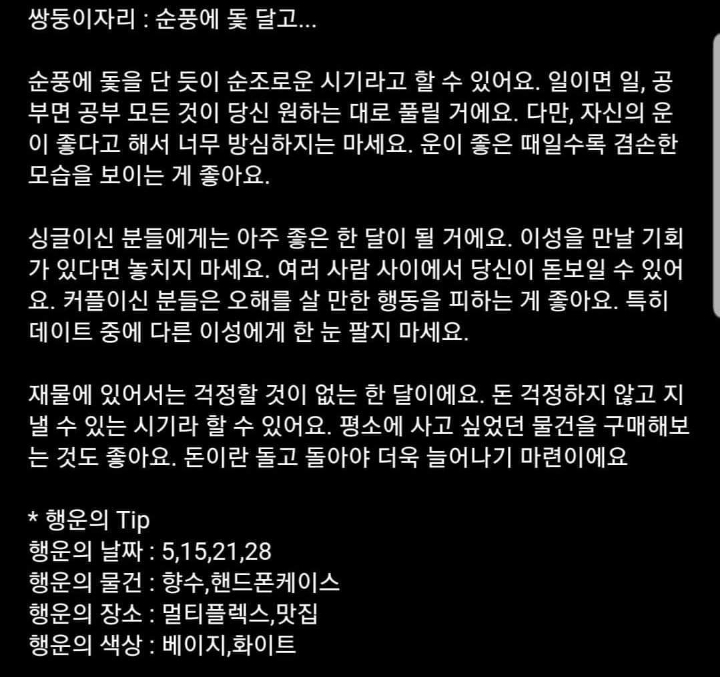 2020년 1월 별자리 행운 분석 글 | 인스티즈
