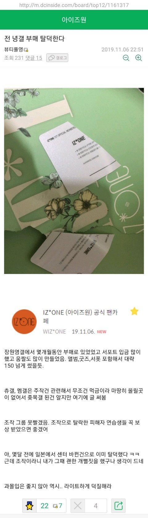 DC 장원영갤 부매니저 탈덕인증 | 인스티즈