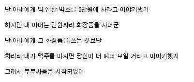 부부싸움의 시작 | 인스티즈