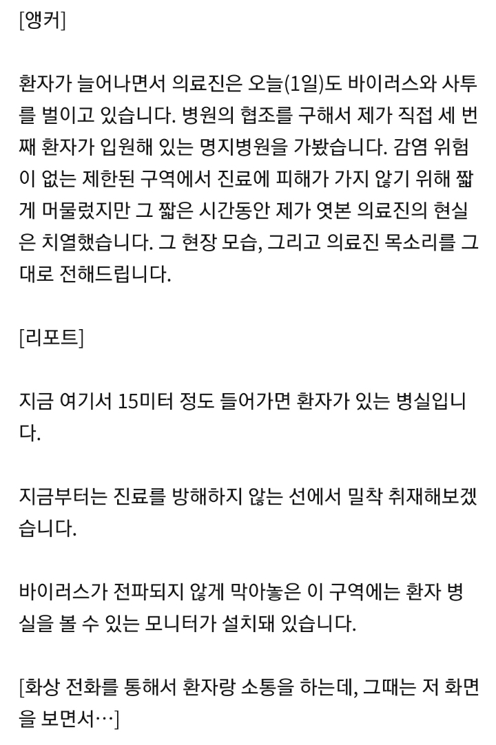 한민용 jtbc앵커가 전하는 코로나바이러스와 사투를 벌이는 의료진들의 말.jpg | 인스티즈