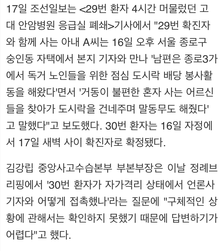 30번째 확진자 접촉한 조선일보 기자 3인 자가격리 | 인스티즈