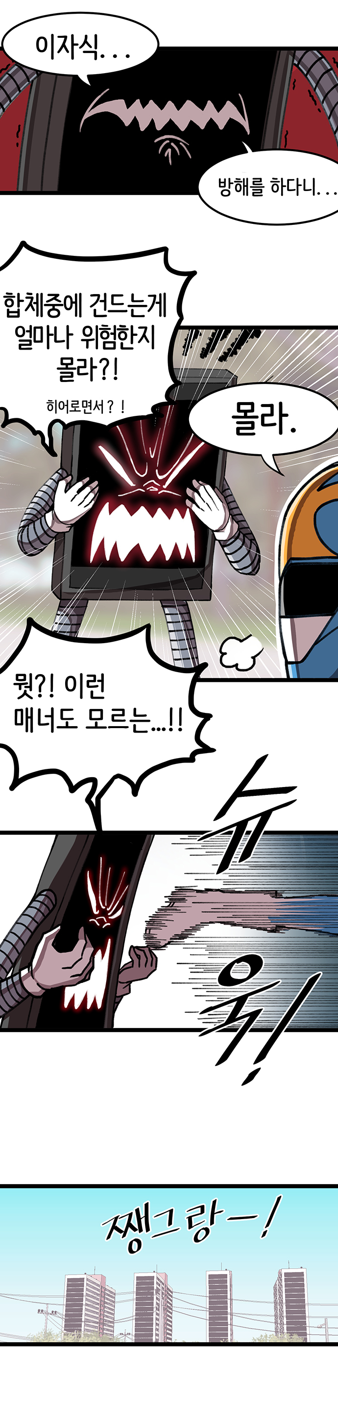 악당쫄따구가 고백하는 만화.jpg | 인스티즈