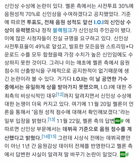 멜론 시상식이 어이없는 이유.jpg(feat.그 외) | 인스티즈