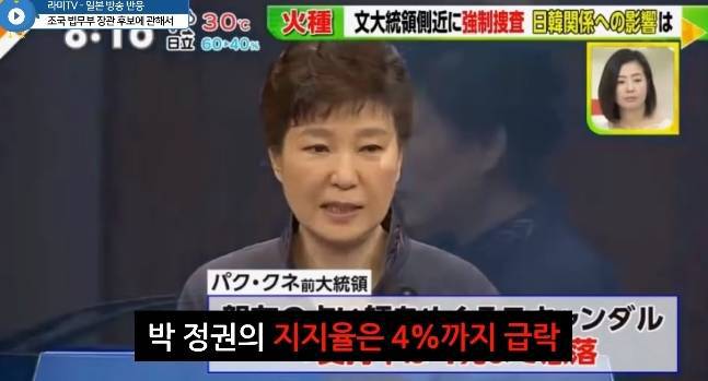 일본 방송"조국 법무부 장관 임명 반대" | 인스티즈