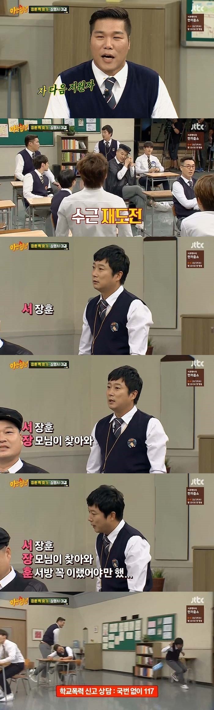 아는형님 이수근 삼행시 | 인스티즈