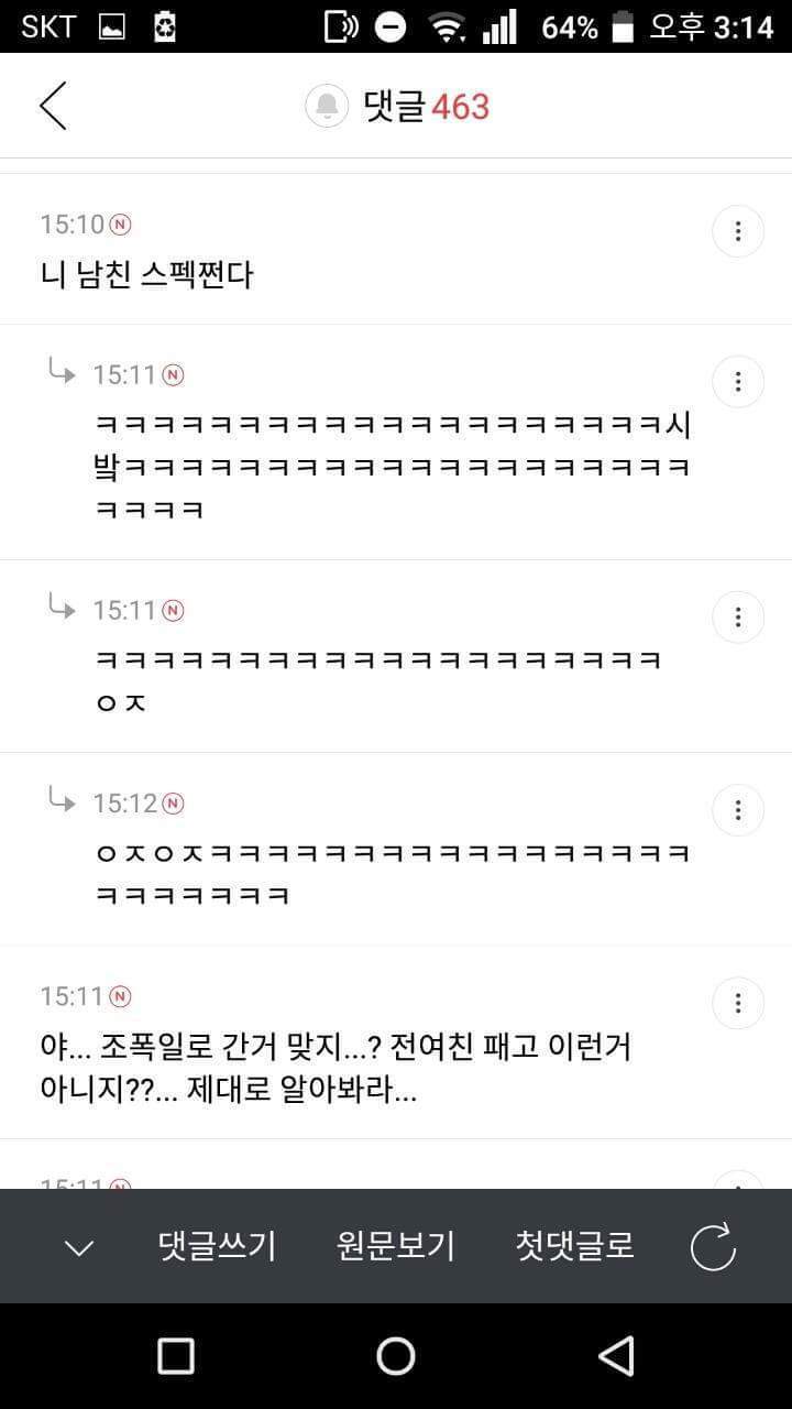 학창시절에 일진이었던 애랑 사귄다고 한심하단 소리 들었어 | 인스티즈
